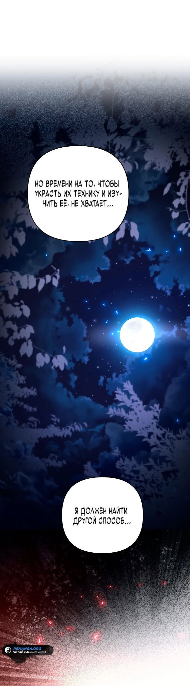 Read Темный Мастер стал гениальным негодяем RU Manga Online