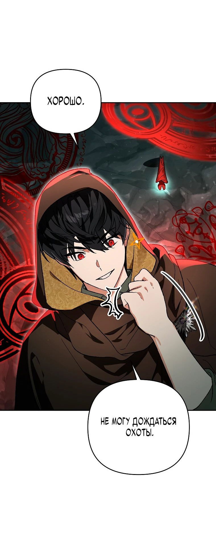 Read Темный Мастер стал гениальным негодяем RU Manga Online