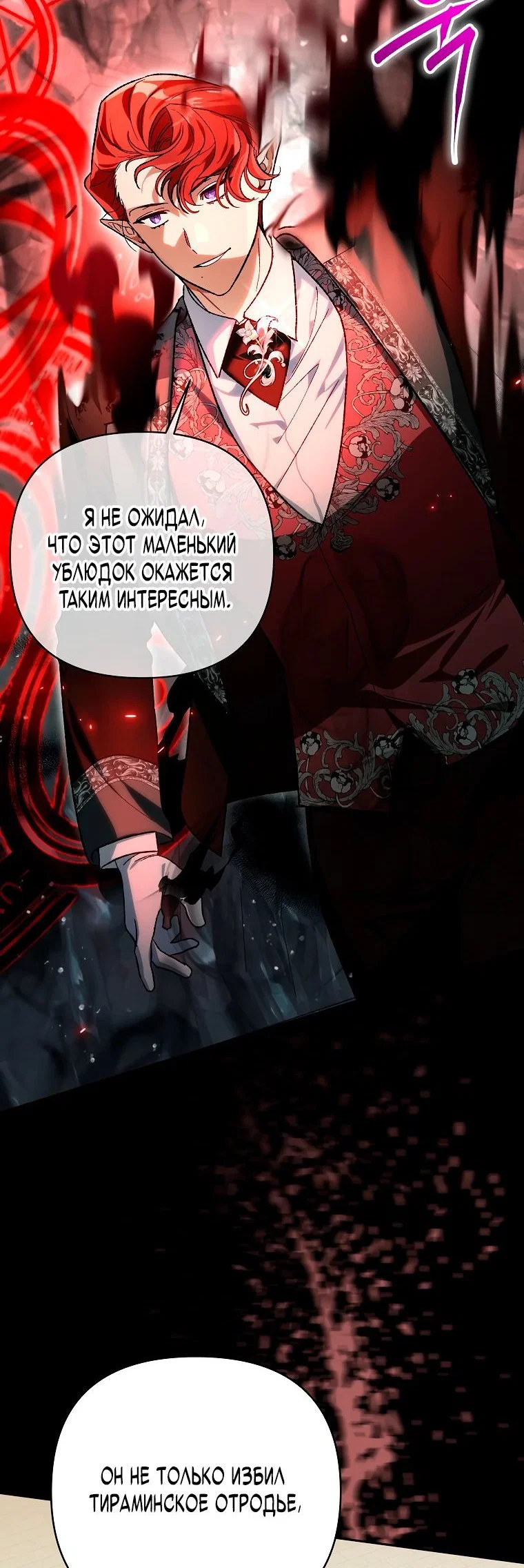 Read Темный Мастер стал гениальным негодяем RU Manga Online