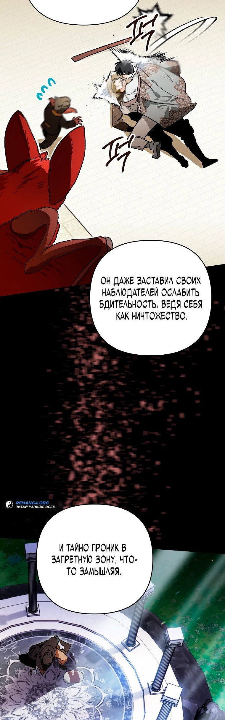 Read Темный Мастер стал гениальным негодяем RU Manga Online