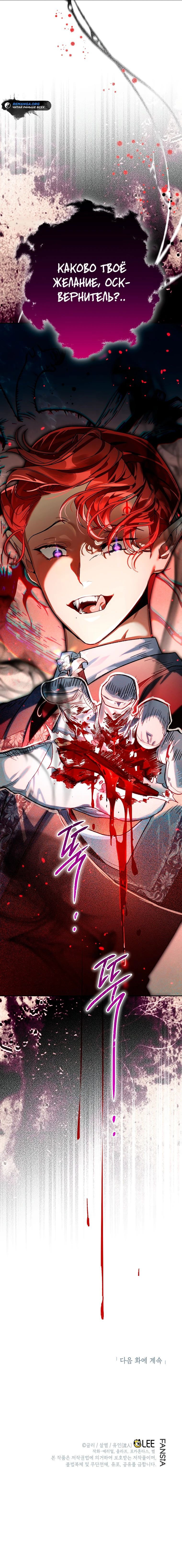 Read Темный Мастер стал гениальным негодяем RU Manga Online