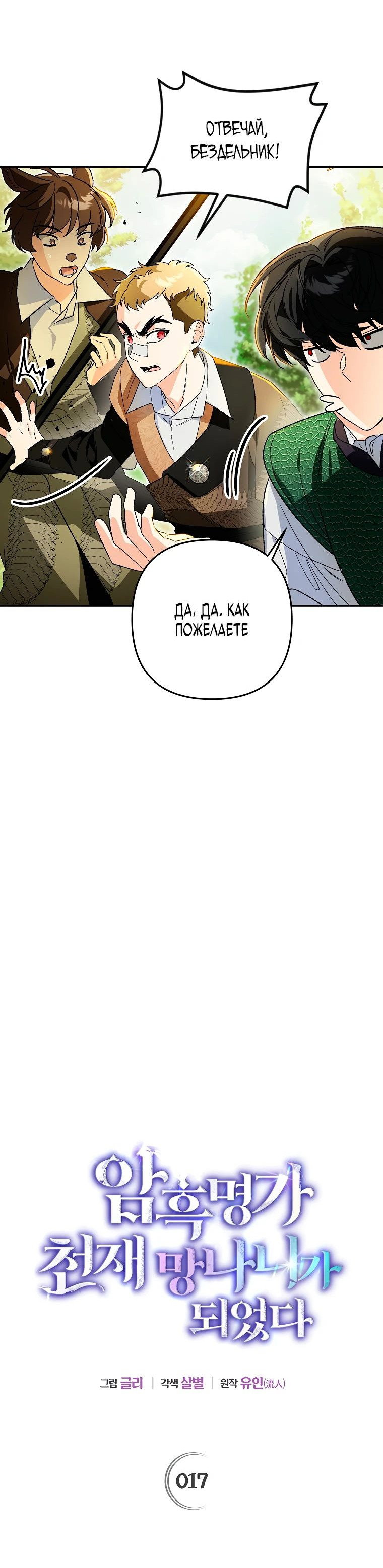 Read Темный Мастер стал гениальным негодяем RU Manga Online