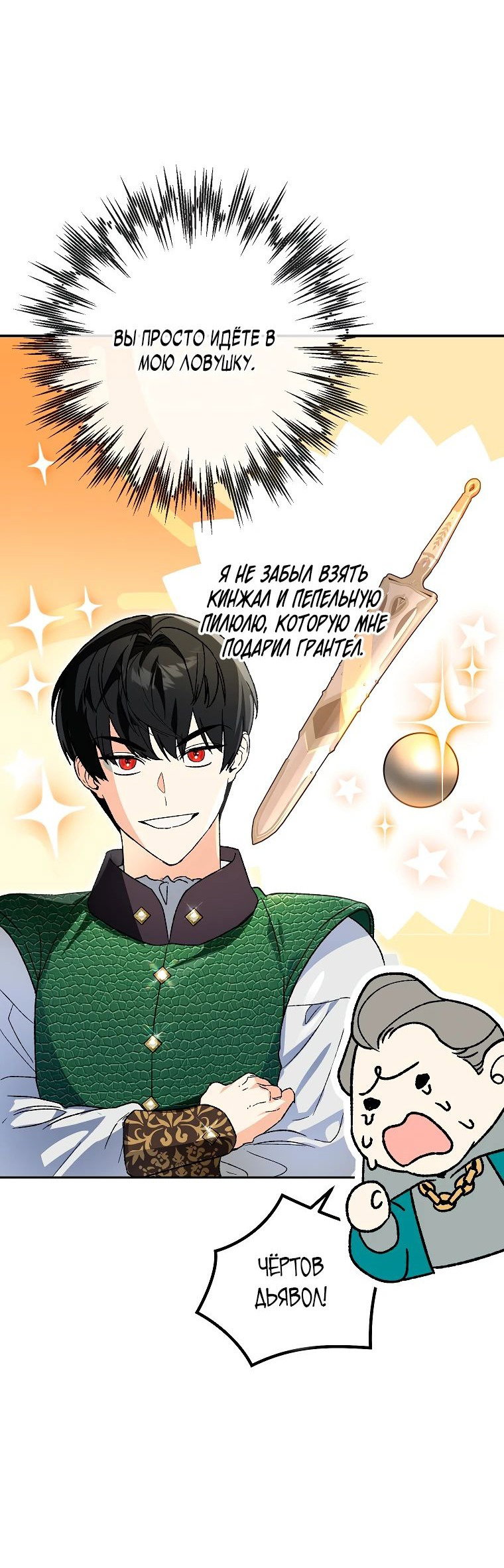 Read Темный Мастер стал гениальным негодяем RU Manga Online