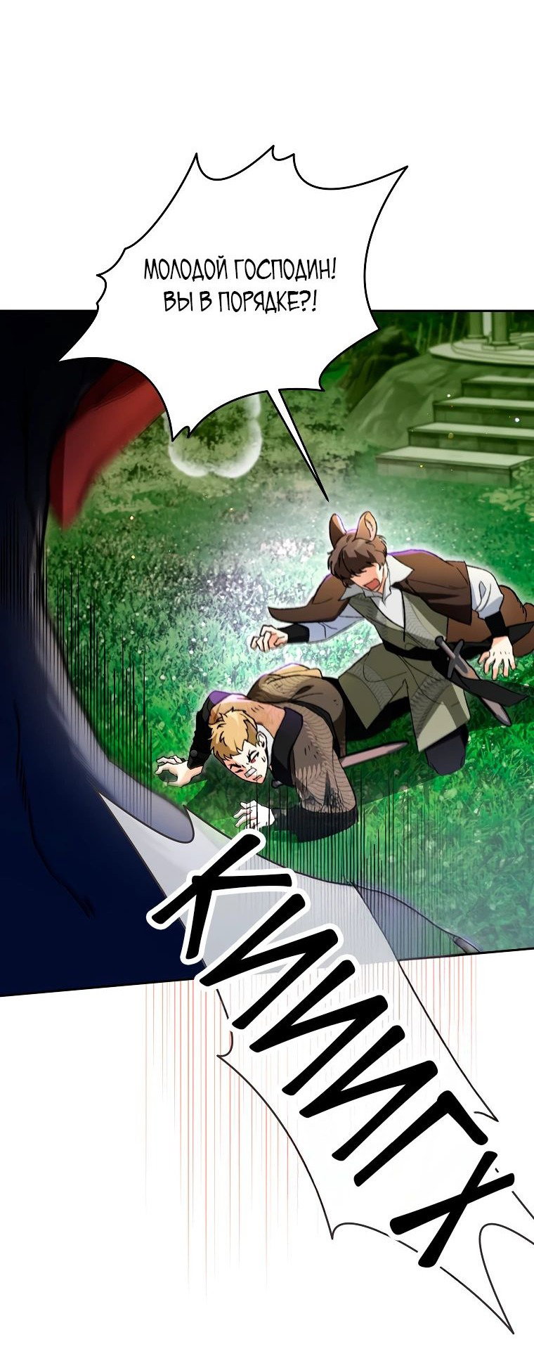 Read Темный Мастер стал гениальным негодяем RU Manga Online