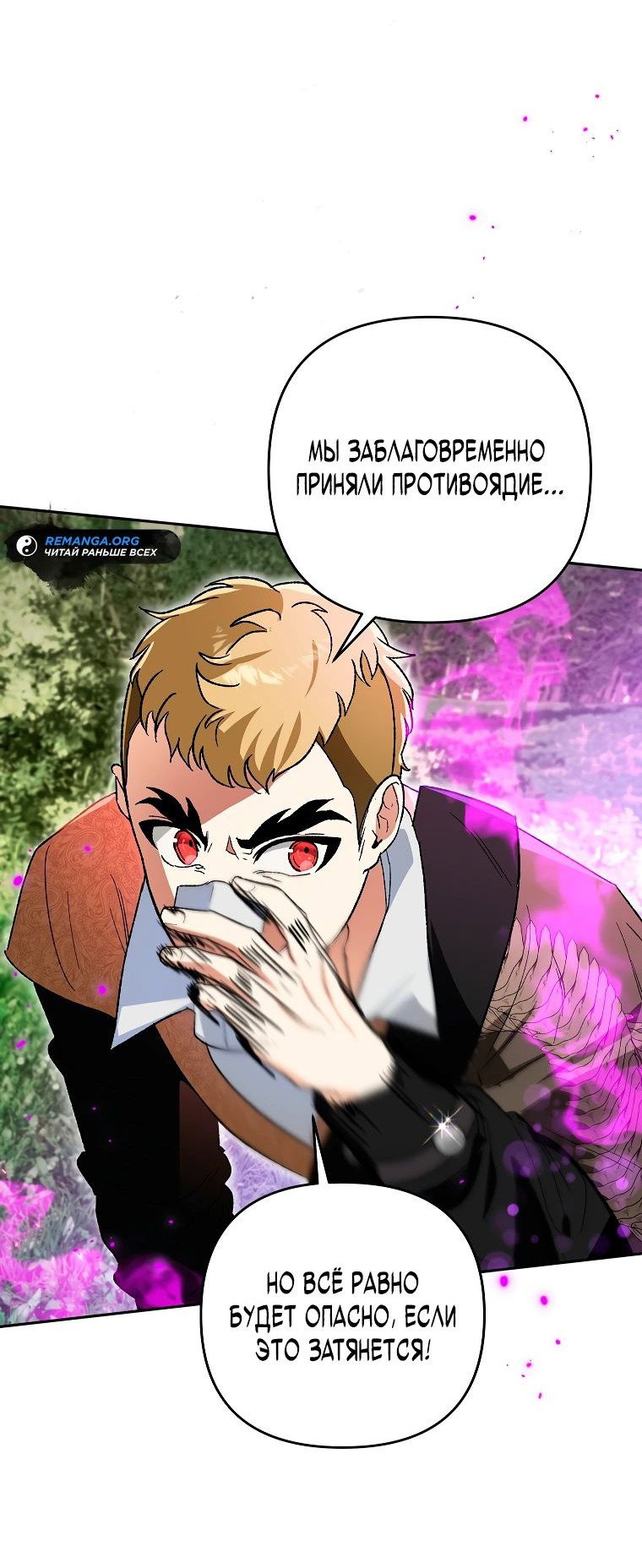 Read Темный Мастер стал гениальным негодяем RU Manga Online