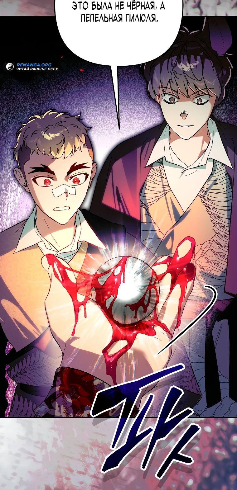 Read Темный Мастер стал гениальным негодяем RU Manga Online