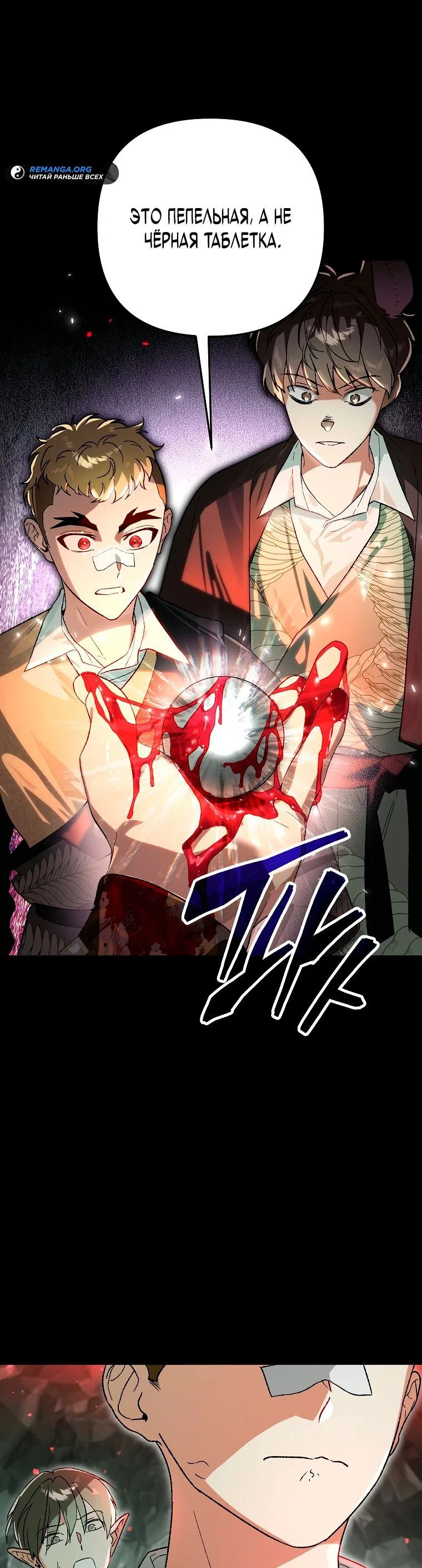 Read Темный Мастер стал гениальным негодяем RU Manga Online
