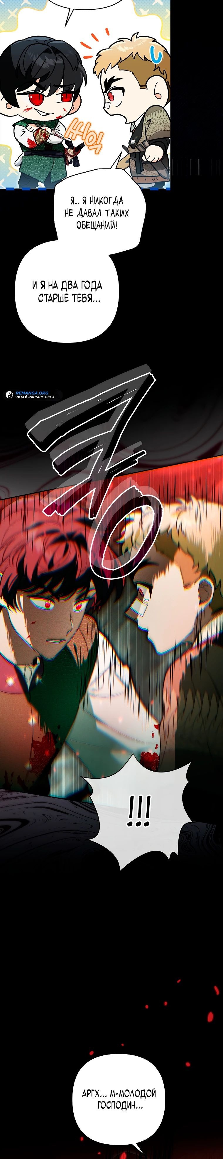 Read Темный Мастер стал гениальным негодяем RU Manga Online