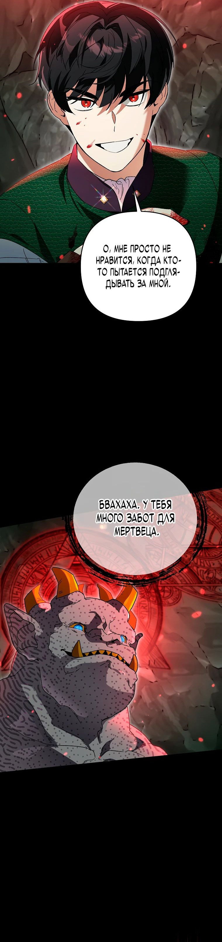 Read Темный Мастер стал гениальным негодяем RU Manga Online