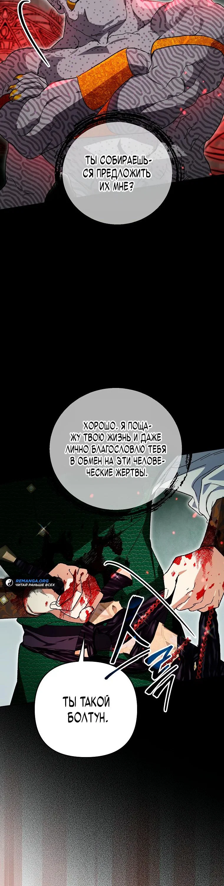 Read Темный Мастер стал гениальным негодяем RU Manga Online