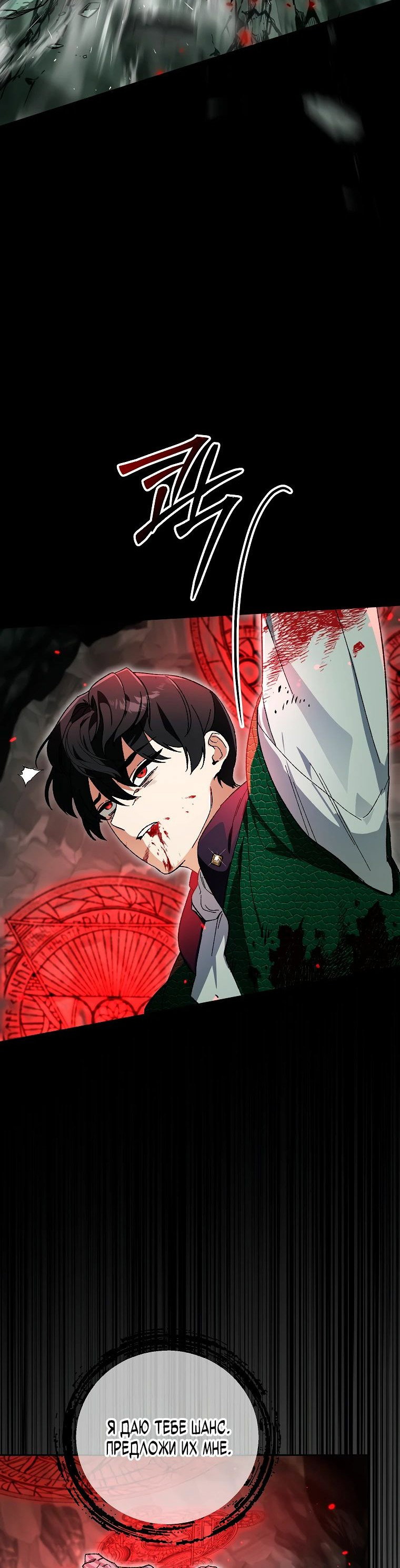 Read Темный Мастер стал гениальным негодяем RU Manga Online
