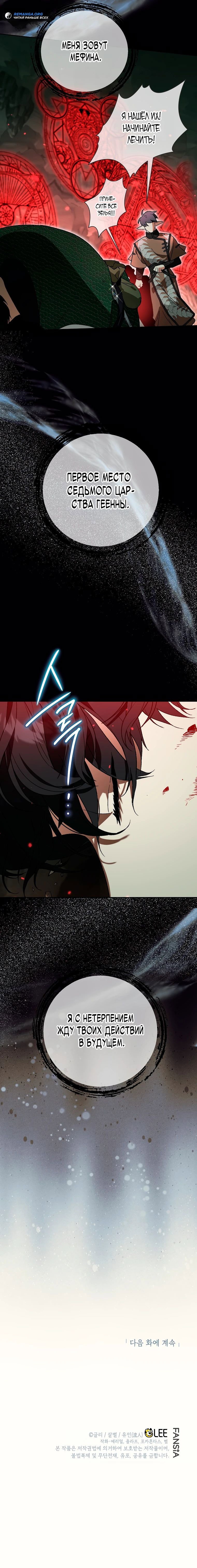 Read Темный Мастер стал гениальным негодяем RU Manga Online