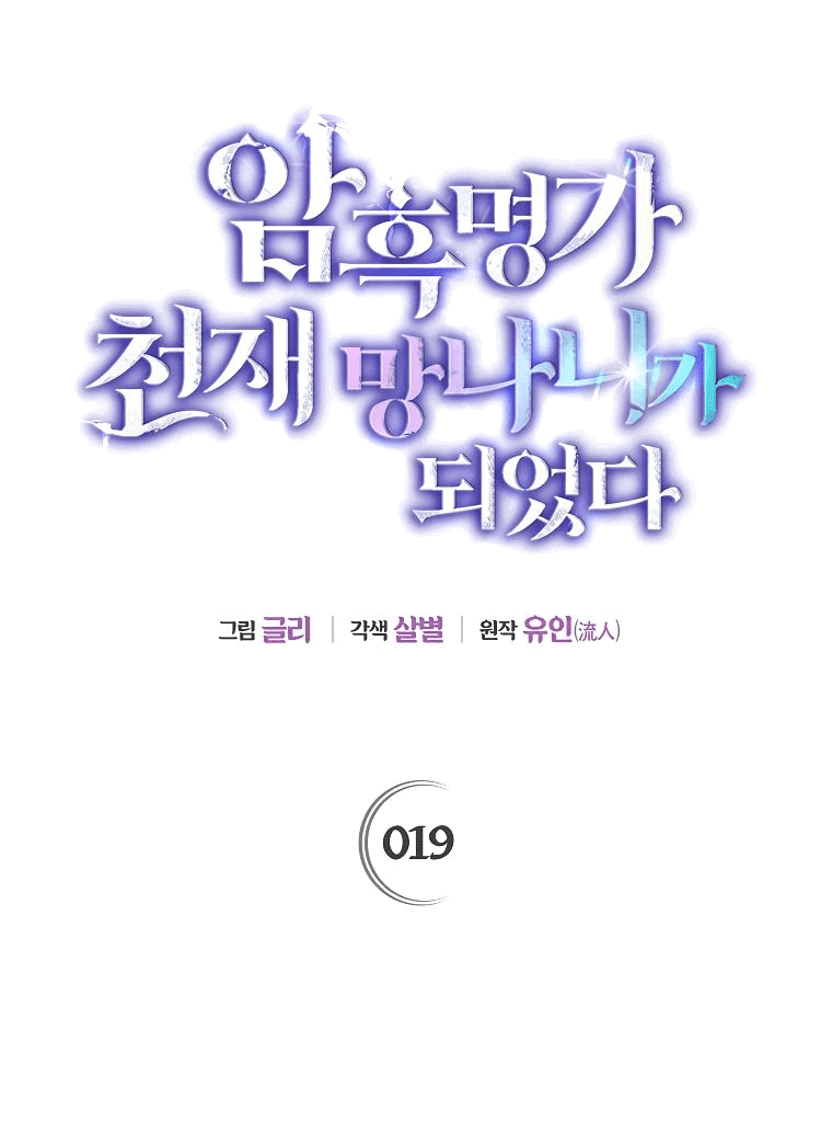 Read Темный Мастер стал гениальным негодяем RU Manga Online