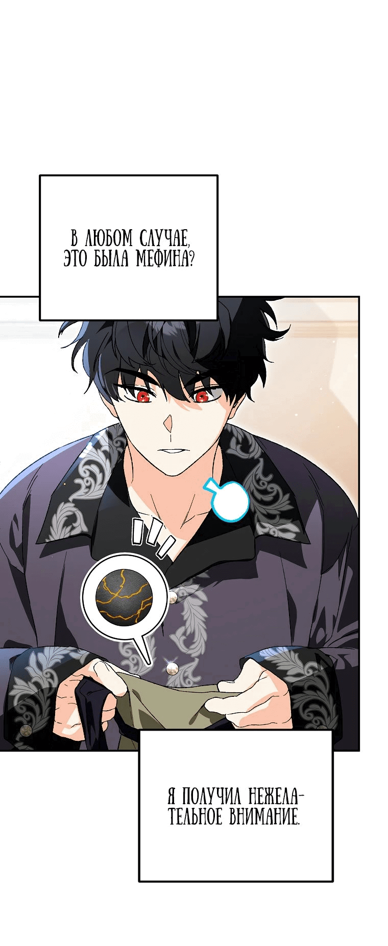 Read Темный Мастер стал гениальным негодяем RU Manga Online