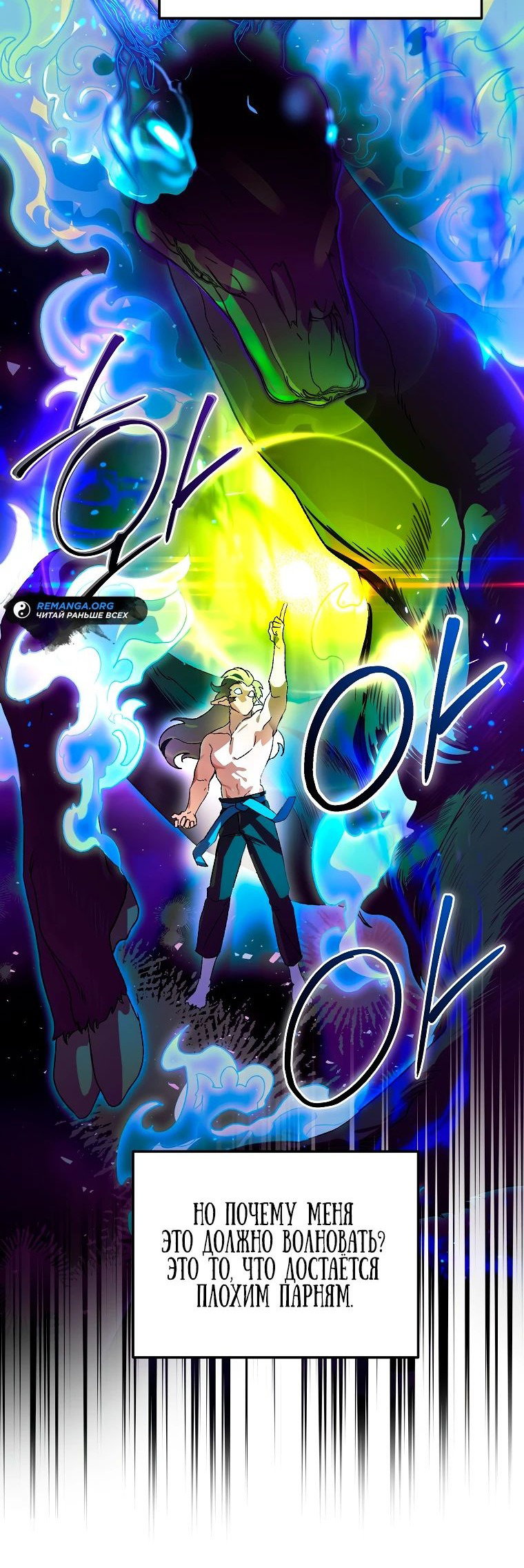 Read Темный Мастер стал гениальным негодяем RU Manga Online