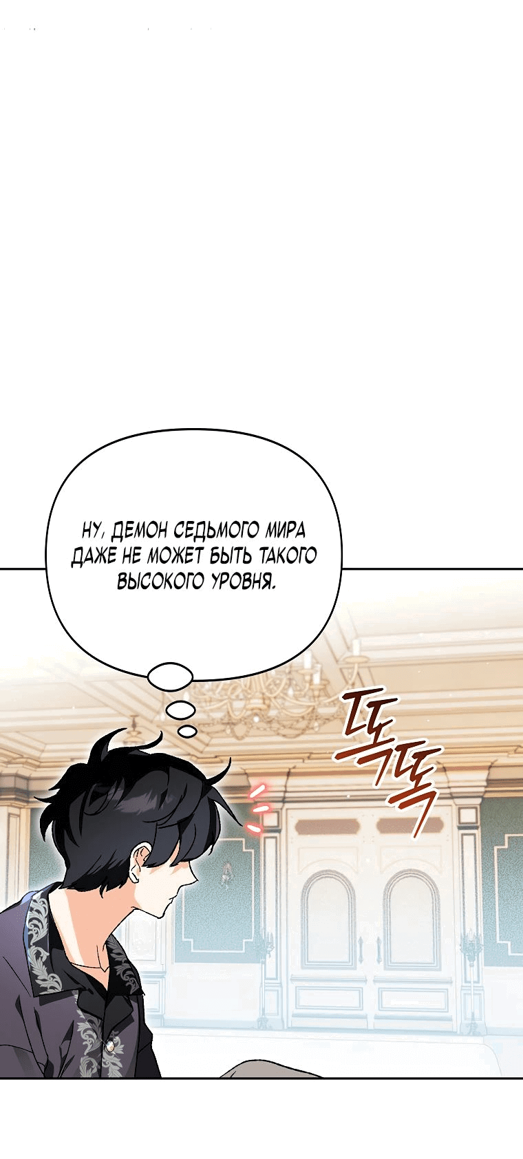 Read Темный Мастер стал гениальным негодяем RU Manga Online