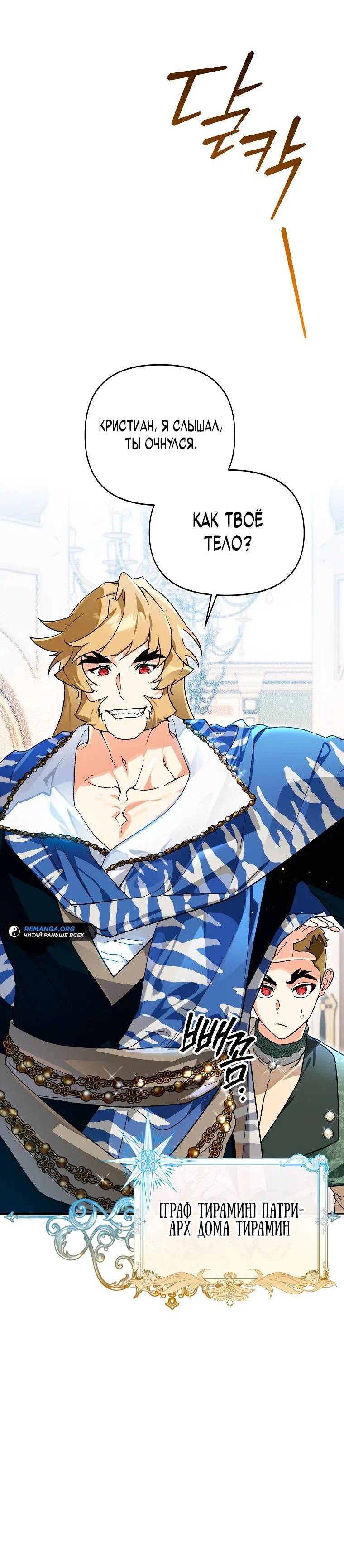 Read Темный Мастер стал гениальным негодяем RU Manga Online