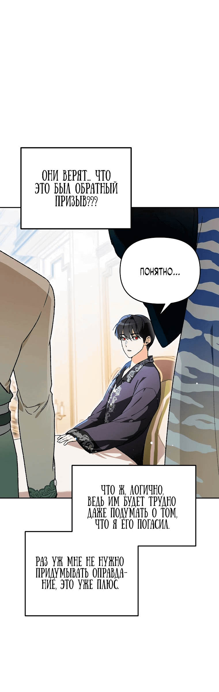 Read Темный Мастер стал гениальным негодяем RU Manga Online