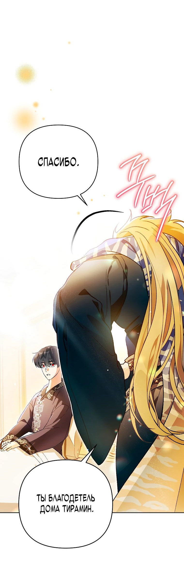 Read Темный Мастер стал гениальным негодяем RU Manga Online