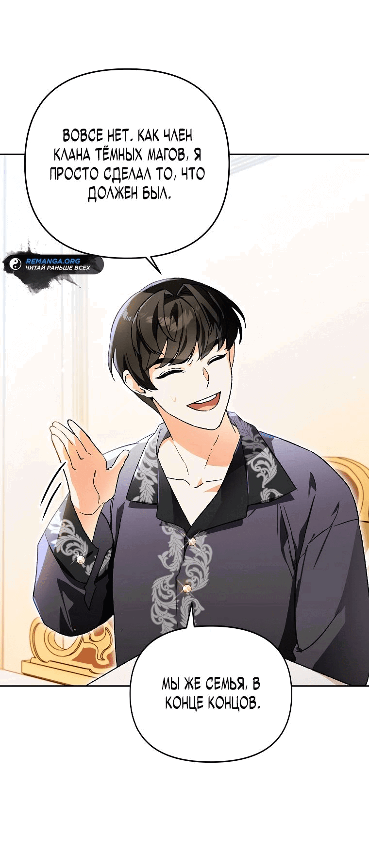 Read Темный Мастер стал гениальным негодяем RU Manga Online