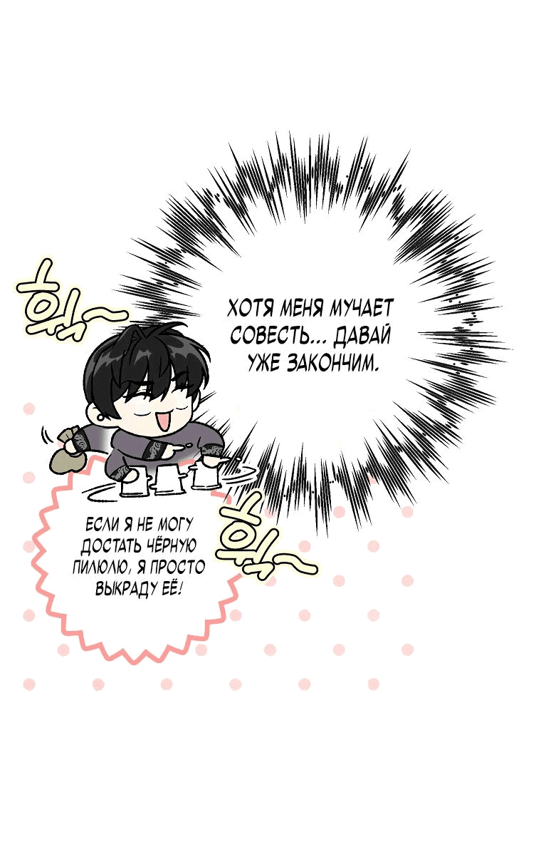 Read Темный Мастер стал гениальным негодяем RU Manga Online