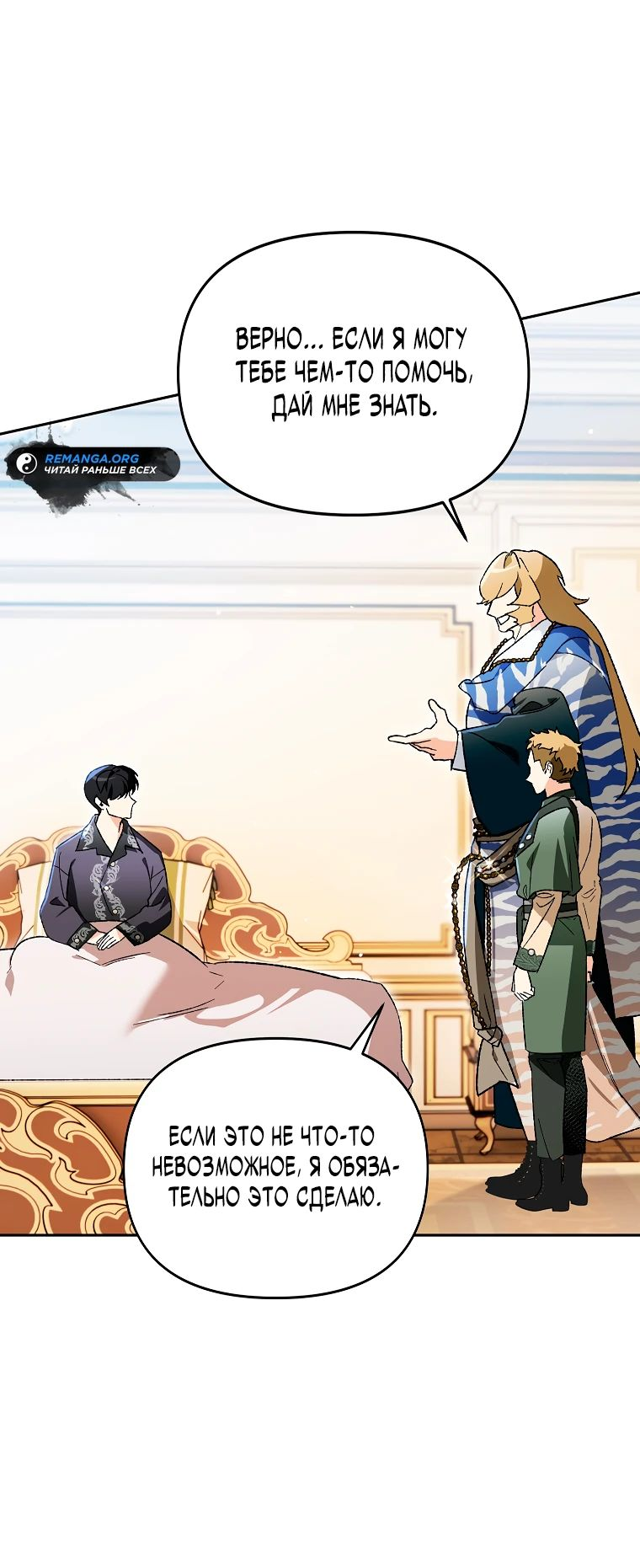 Read Темный Мастер стал гениальным негодяем RU Manga Online