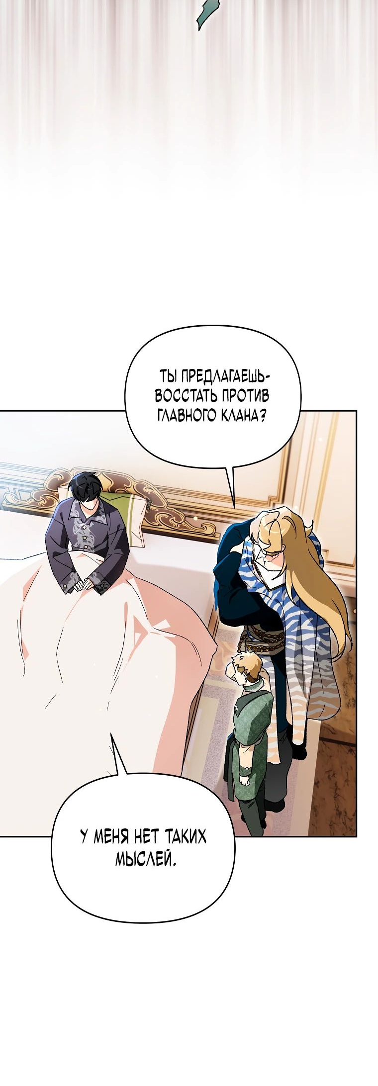 Read Темный Мастер стал гениальным негодяем RU Manga Online