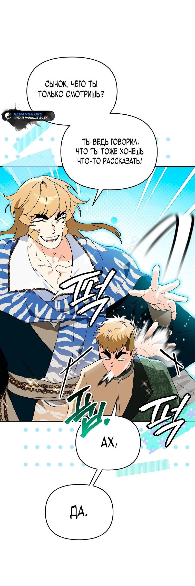Read Темный Мастер стал гениальным негодяем RU Manga Online