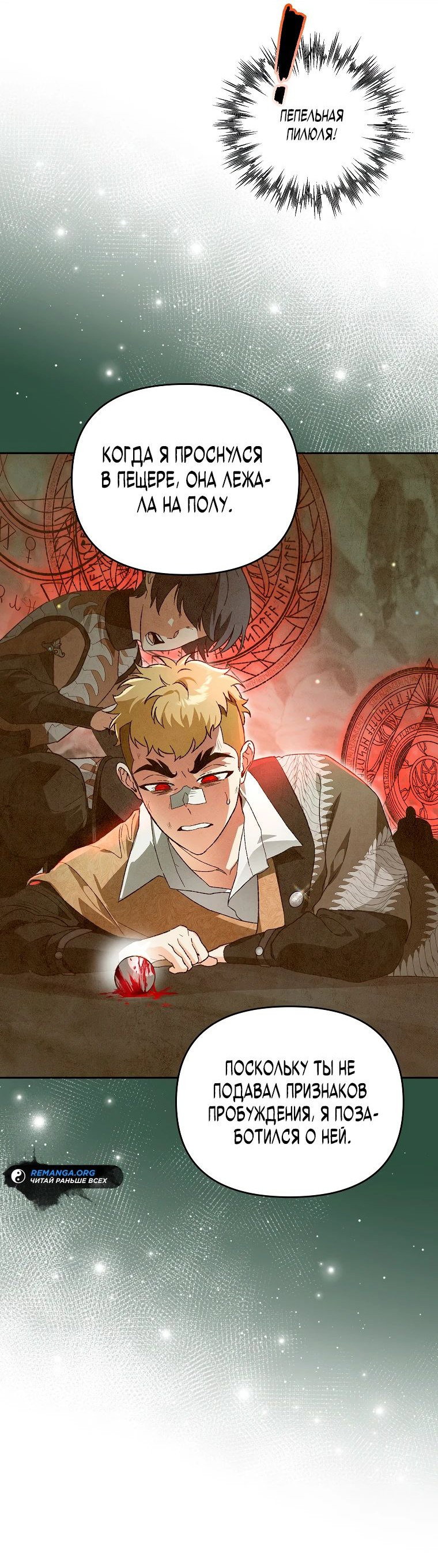 Read Темный Мастер стал гениальным негодяем RU Manga Online