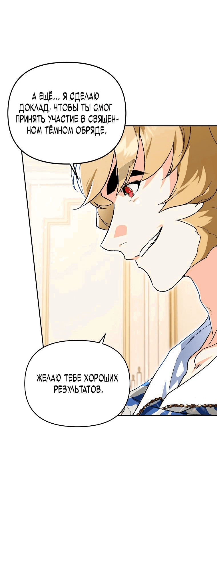 Read Темный Мастер стал гениальным негодяем RU Manga Online