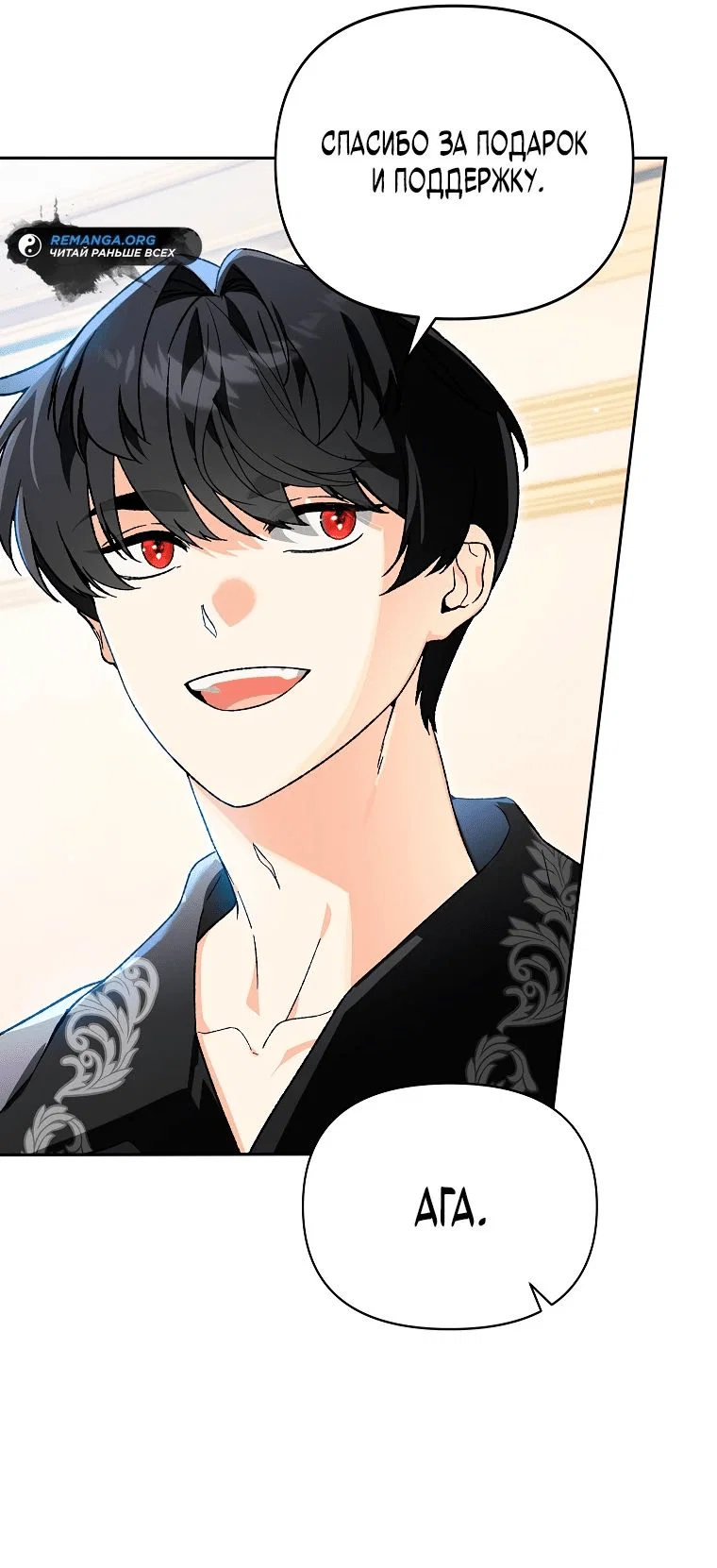Read Темный Мастер стал гениальным негодяем RU Manga Online