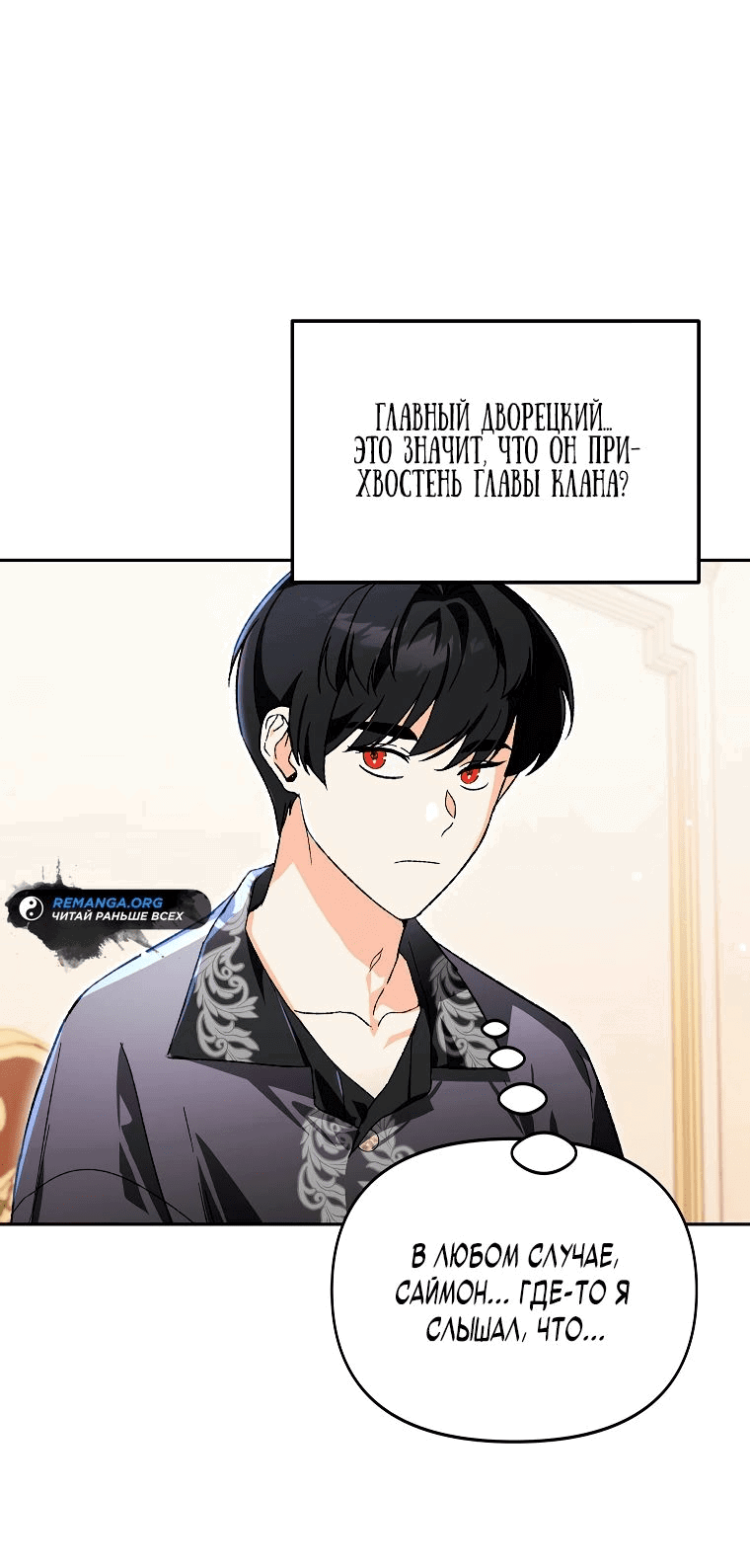 Read Темный Мастер стал гениальным негодяем RU Manga Online