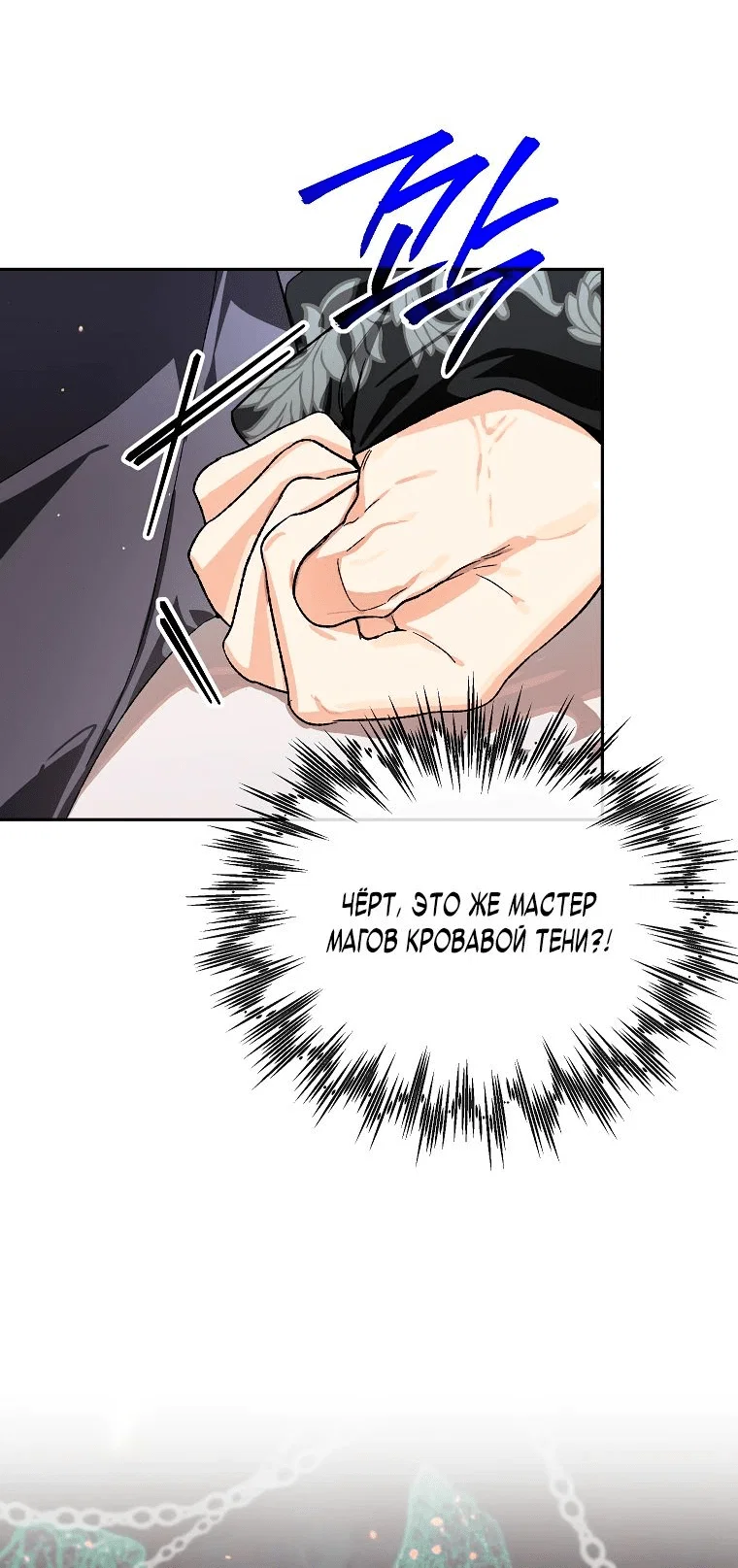 Read Темный Мастер стал гениальным негодяем RU Manga Online