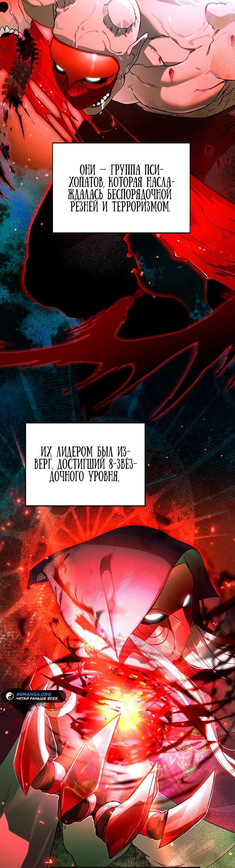Read Темный Мастер стал гениальным негодяем RU Manga Online