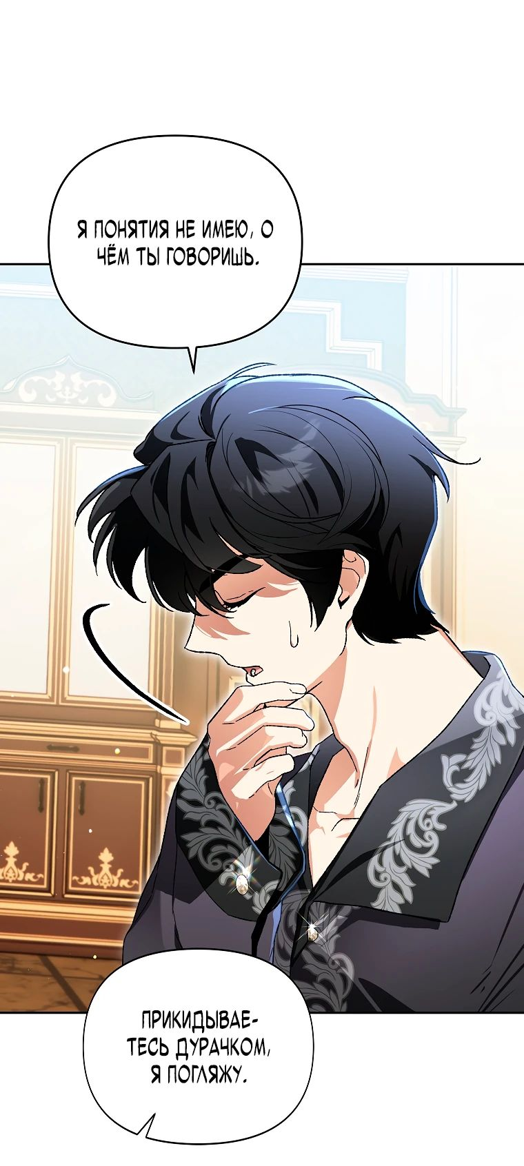 Read Темный Мастер стал гениальным негодяем RU Manga Online