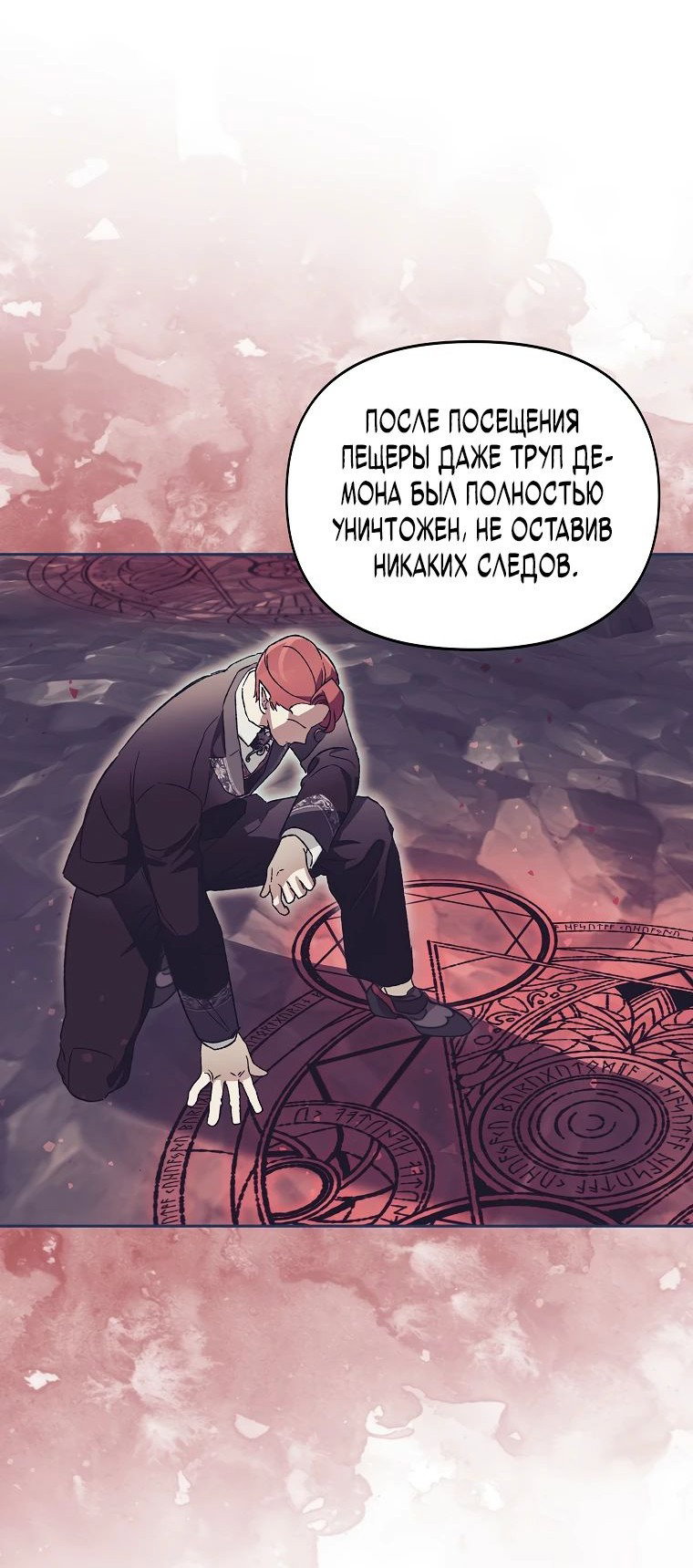 Read Темный Мастер стал гениальным негодяем RU Manga Online