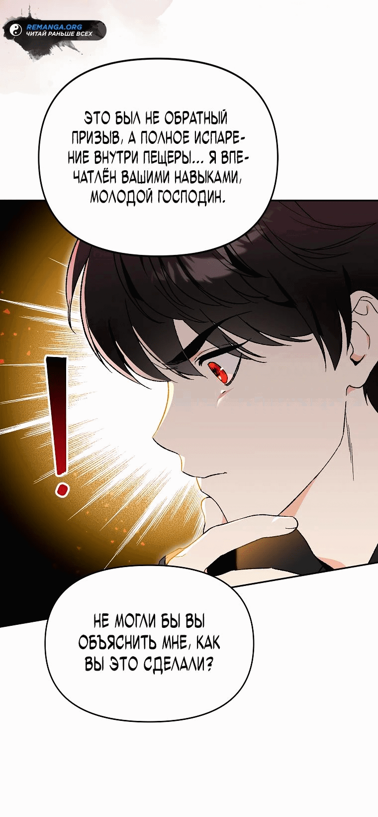 Read Темный Мастер стал гениальным негодяем RU Manga Online