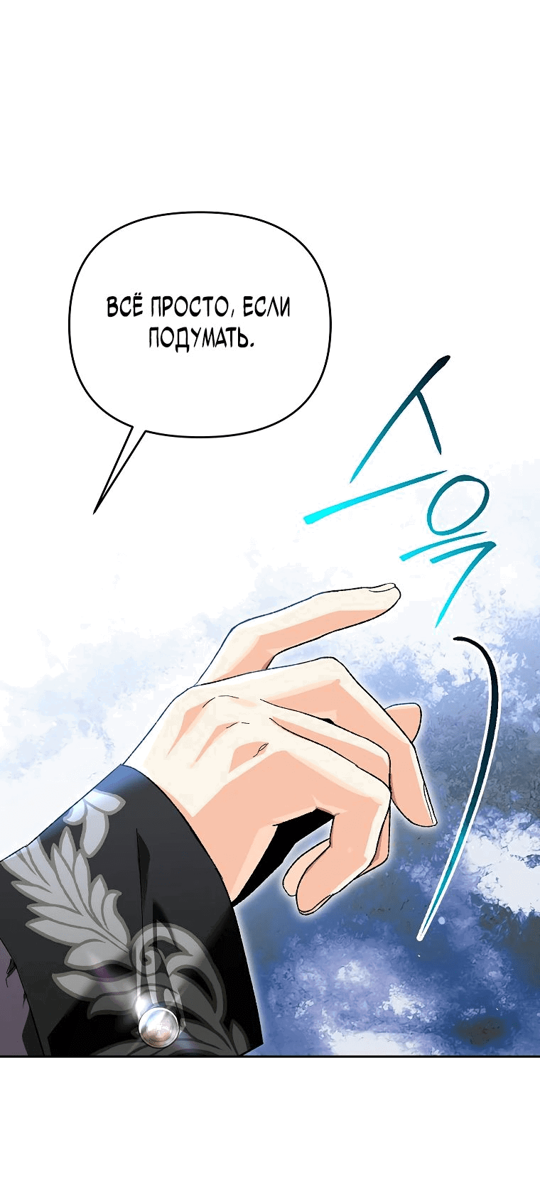 Read Темный Мастер стал гениальным негодяем RU Manga Online