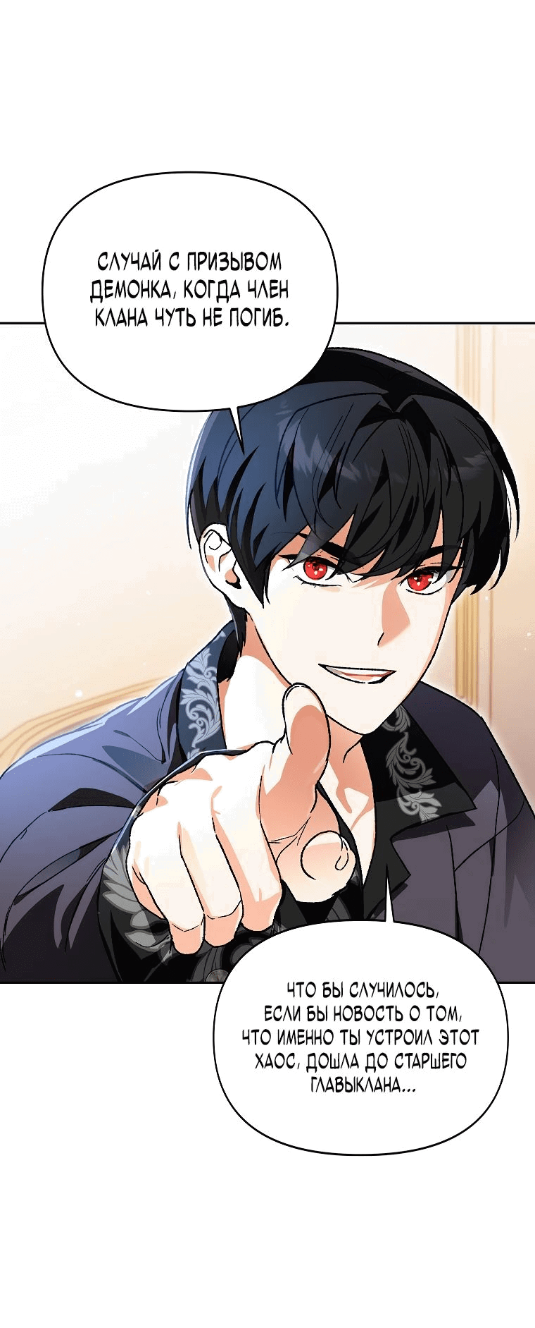Read Темный Мастер стал гениальным негодяем RU Manga Online