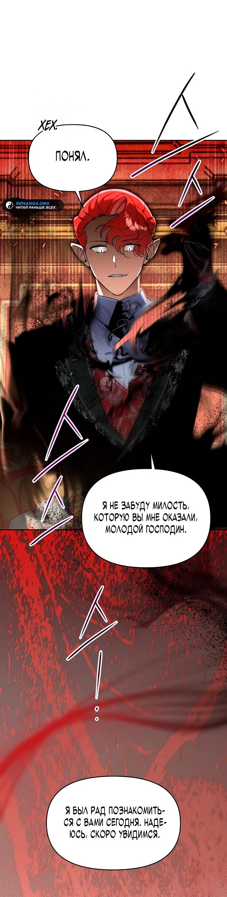 Read Темный Мастер стал гениальным негодяем RU Manga Online