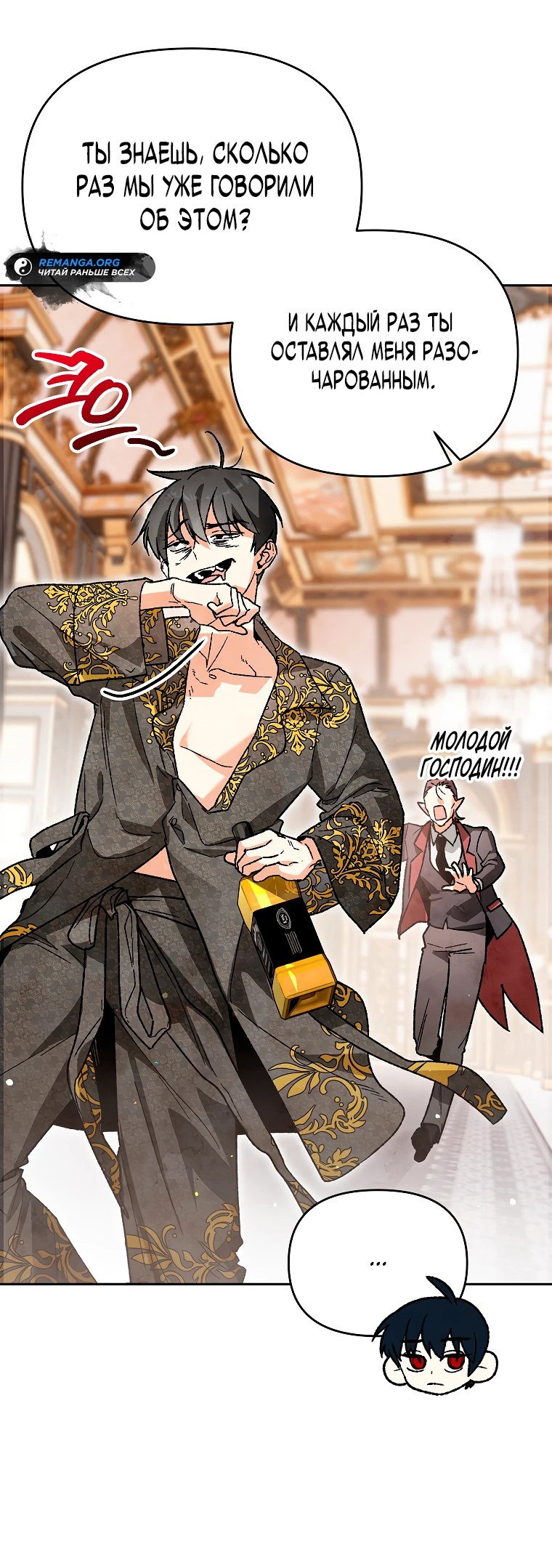 Read Темный Мастер стал гениальным негодяем RU Manga Online