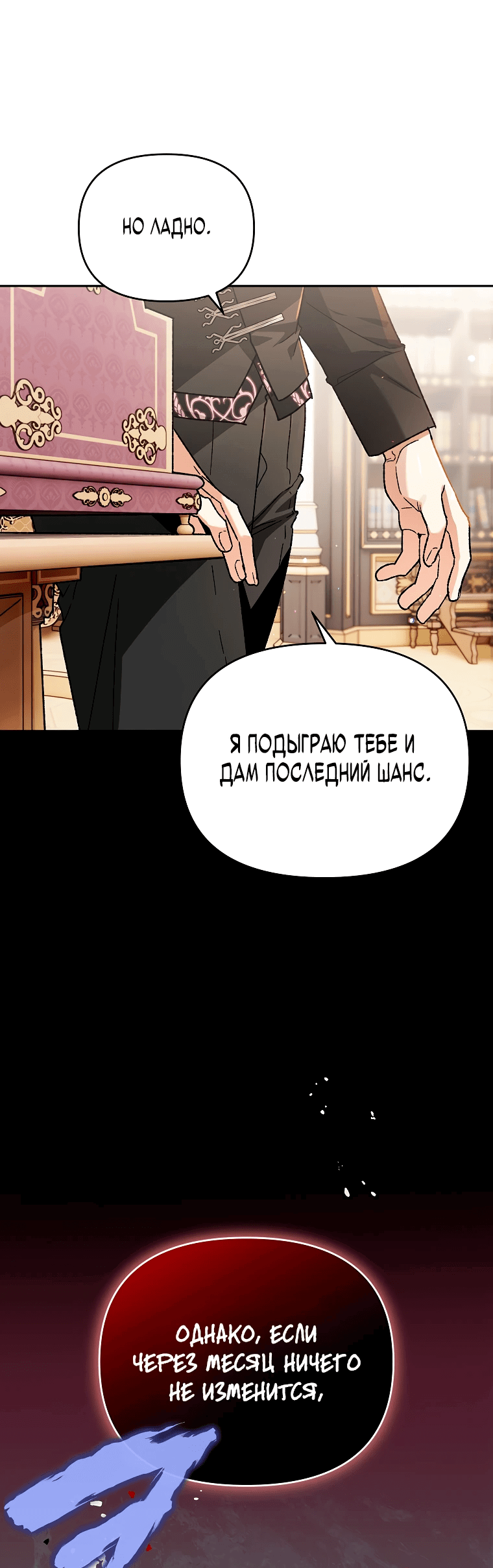 Read Темный Мастер стал гениальным негодяем RU Manga Online
