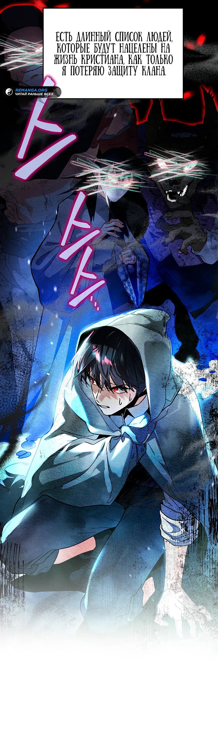 Read Темный Мастер стал гениальным негодяем RU Manga Online