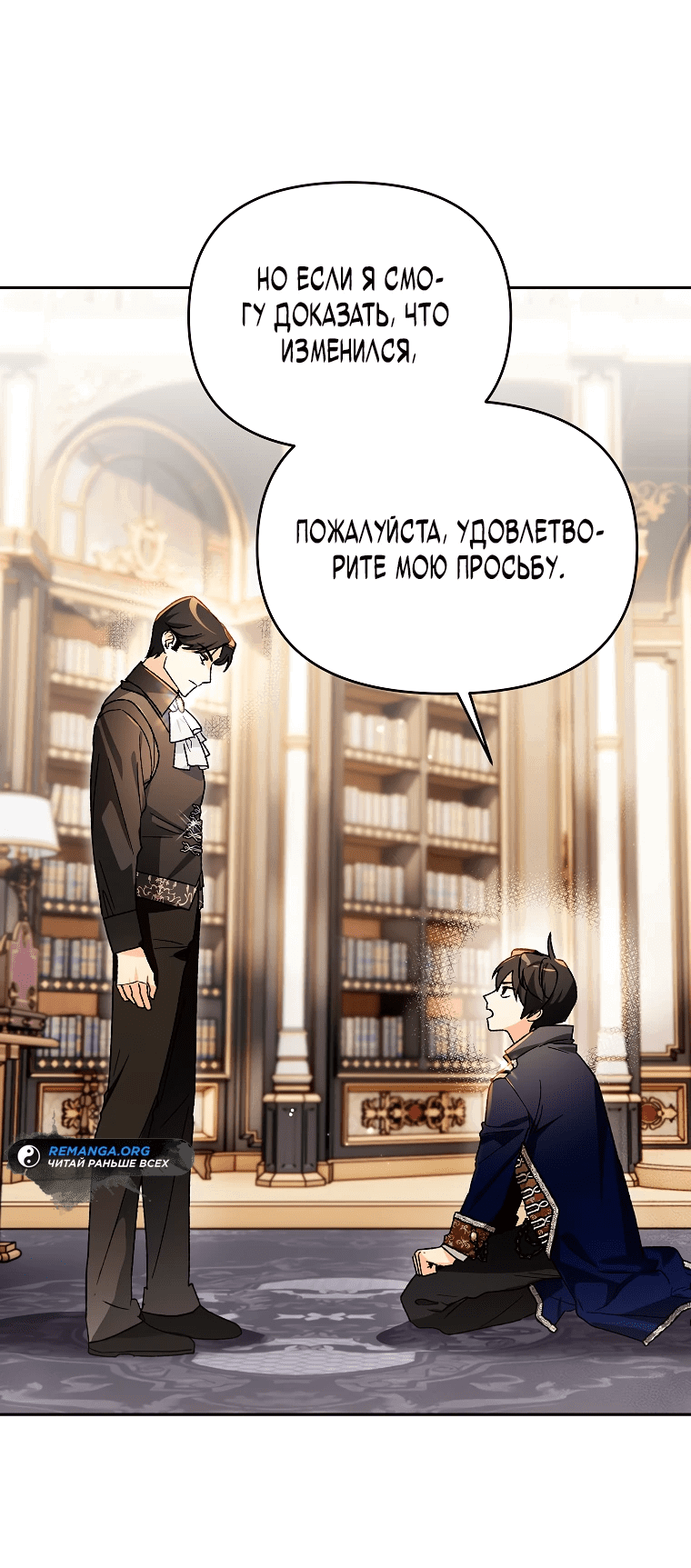 Read Темный Мастер стал гениальным негодяем RU Manga Online