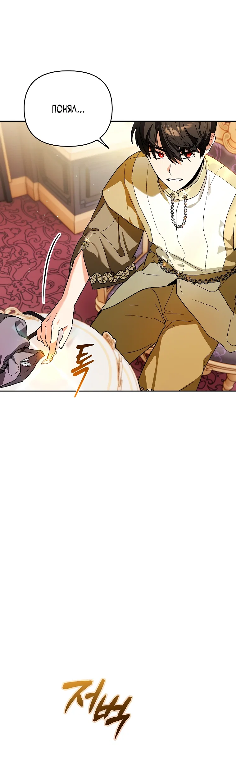 Read Темный Мастер стал гениальным негодяем RU Manga Online