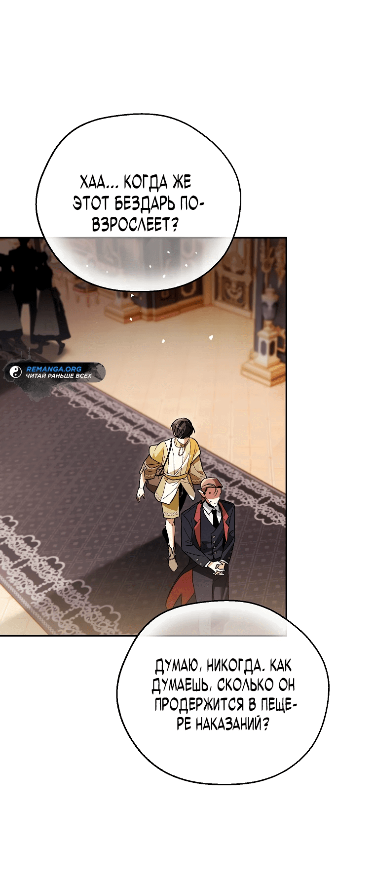 Read Темный Мастер стал гениальным негодяем RU Manga Online