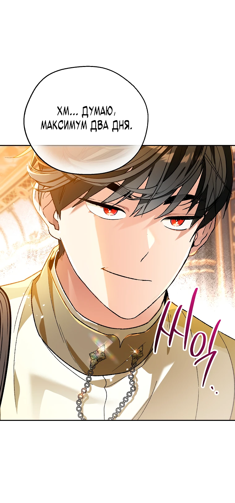 Read Темный Мастер стал гениальным негодяем RU Manga Online
