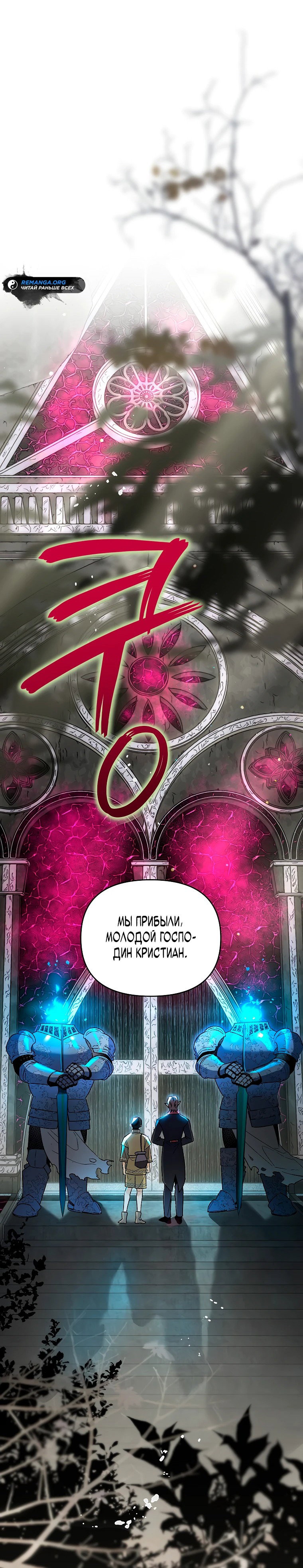 Read Темный Мастер стал гениальным негодяем RU Manga Online