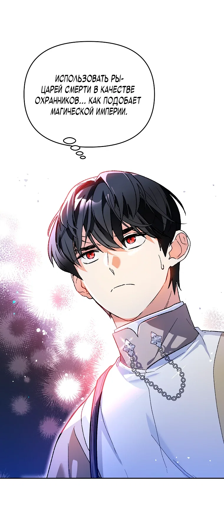 Read Темный Мастер стал гениальным негодяем RU Manga Online