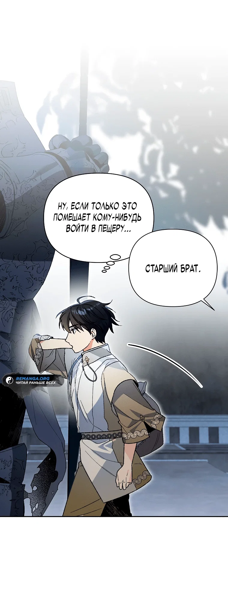 Read Темный Мастер стал гениальным негодяем RU Manga Online